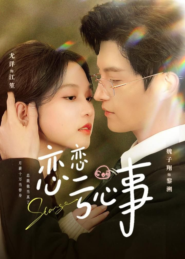 麻花电影 综艺 真人秀 厨房里的陌生人 海报